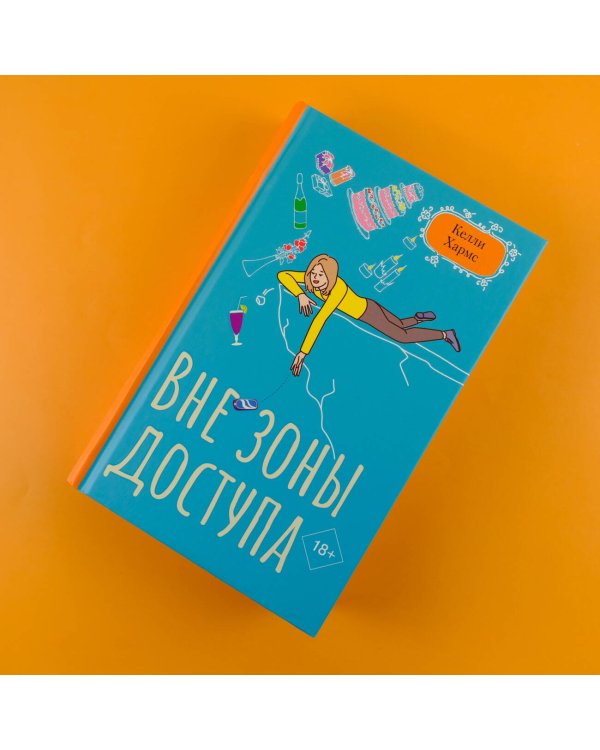 Вне зоны доступа