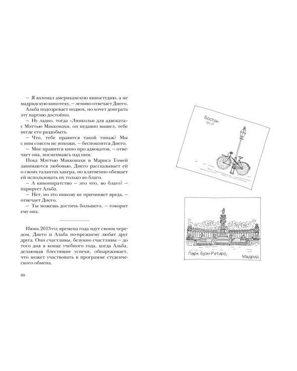 Ночь, с которой все началось