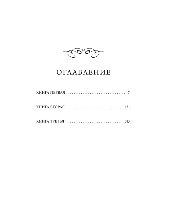 Ночь нежна. Вечные истории. Young Adult