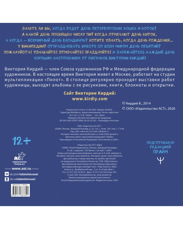 Дополнительное изображение книги «Уютный календарь на 2027 год»
