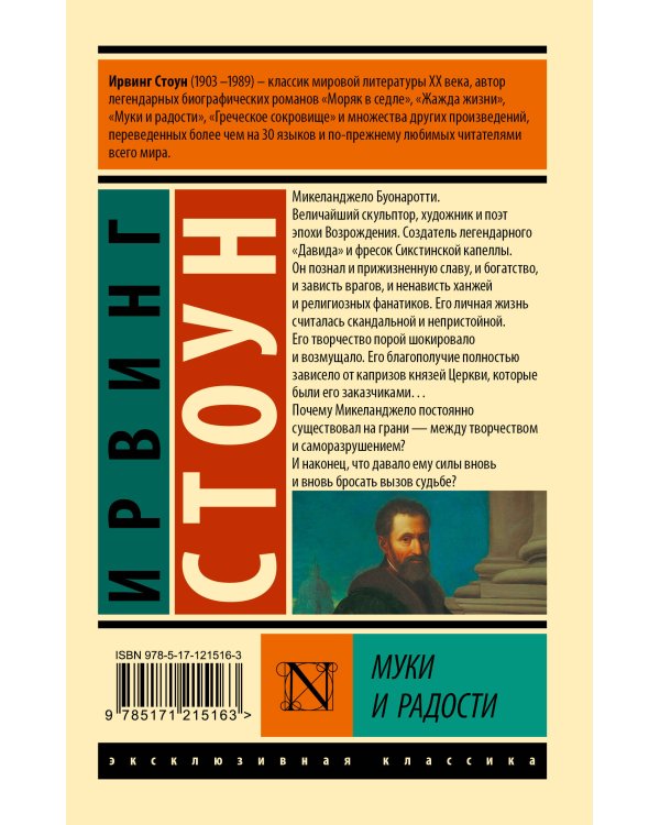 Муки и радости