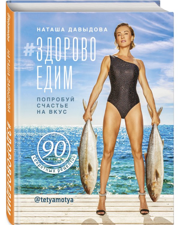 #Здоровоедим. Попробуй счастье на вкус
