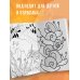 Удивительные животные. Мини-раскраска-антистресс для творчества и вдохновения (ленивец)