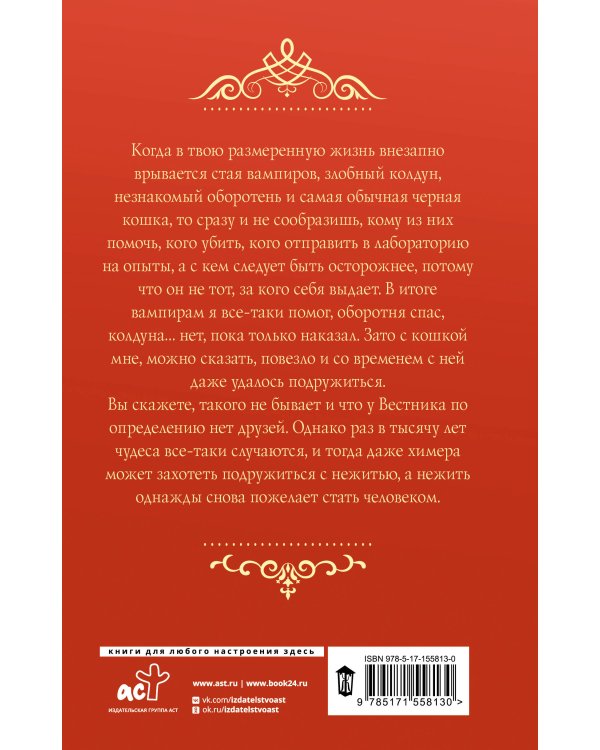 Вильгельм. Вестник