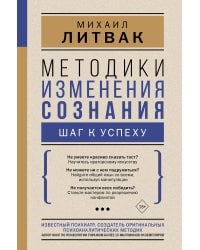 Методики изменения сознания: шаг к успеху