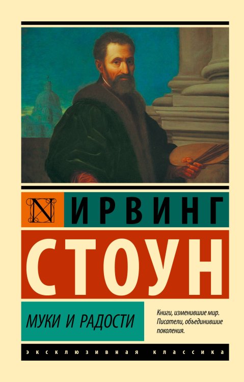 Муки и радости