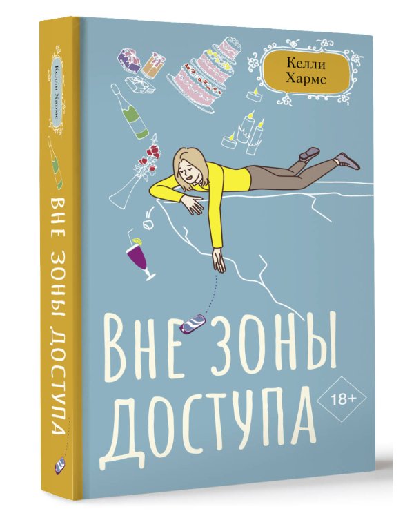 Вне зоны доступа