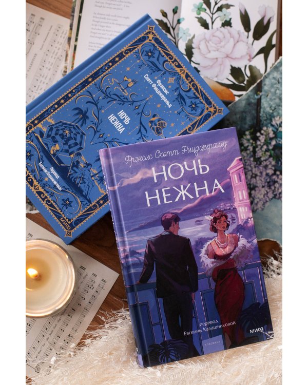 Дополнительное изображение книги «Ночь нежна. Вечные истории. Young Adult»