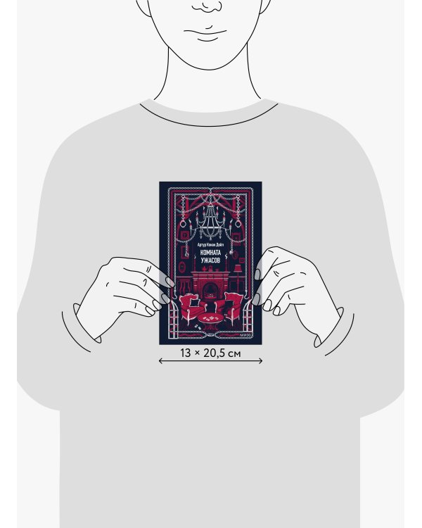 Дополнительное изображение книги «Комната ужасов. Вечные истории»