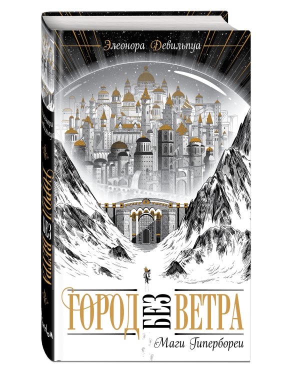 Маги Гипербореи (#1)