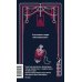 Дополнительное изображение книги «Комната ужасов. Вечные истории»
