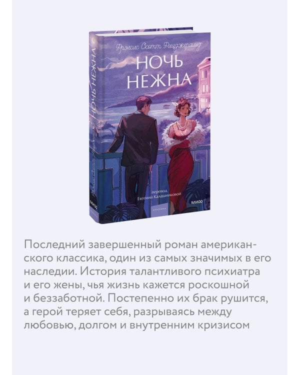 Ночь нежна. Вечные истории. Young Adult
