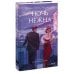 Ночь нежна. Вечные истории. Young Adult