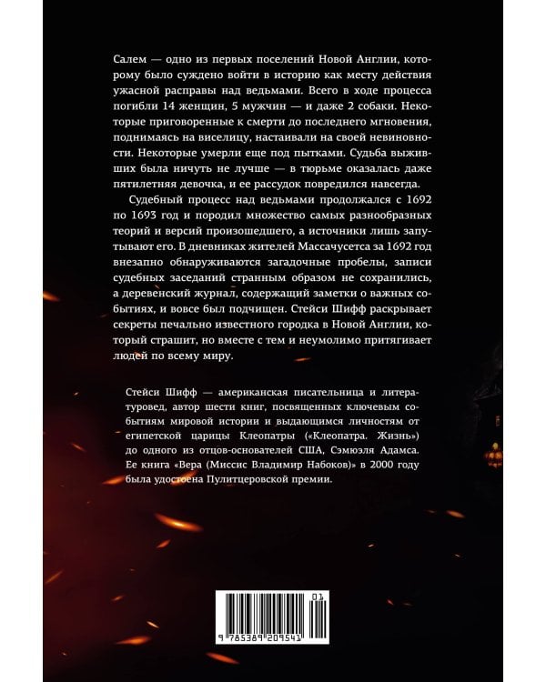 Ведьмы: Салем, 1692