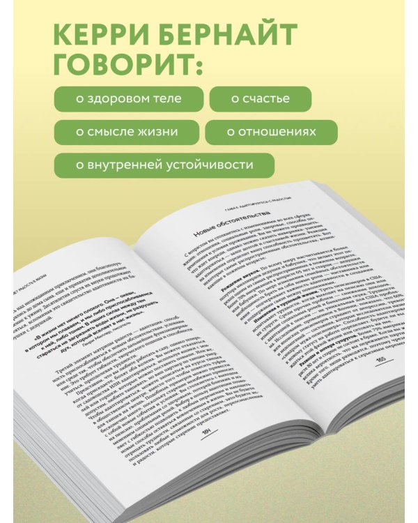 Энергия долгих лет. Как превратить возраст в источник силы, а не ограничений