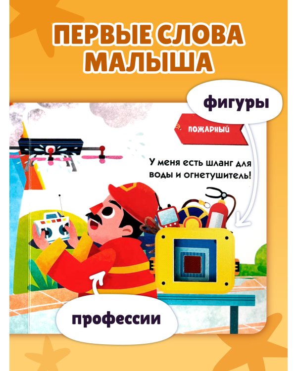Загляни в окошко! Профессии