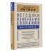 Методики изменения сознания: шаг к успеху