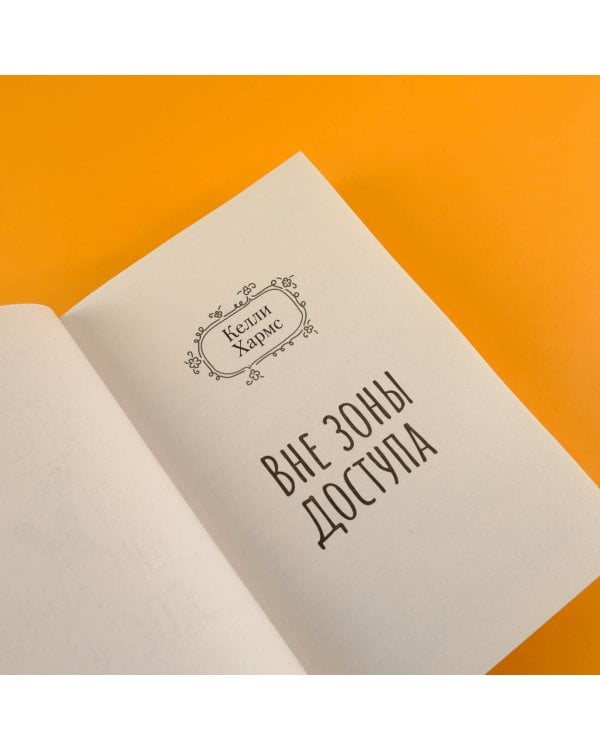 Вне зоны доступа