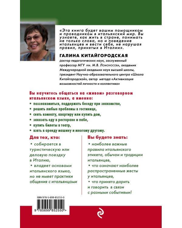 Как говорить и вести себя в Италии + CD