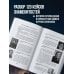 Теряя иллюзии, или наша сила - наша слабость. Цифровая психология ХХI века: законы Вселенной и природа человека