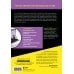 SQL все в одном для чайников, 4-е издание