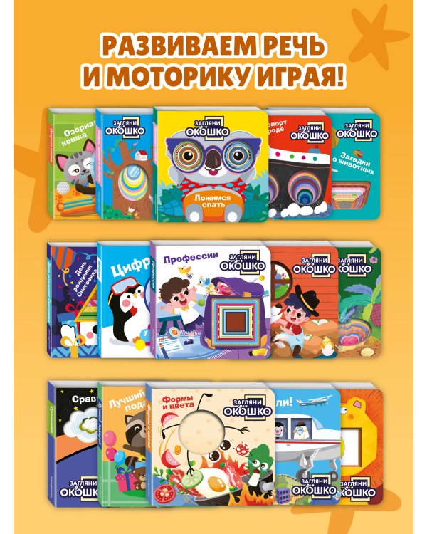 Загляни в окошко! Профессии
