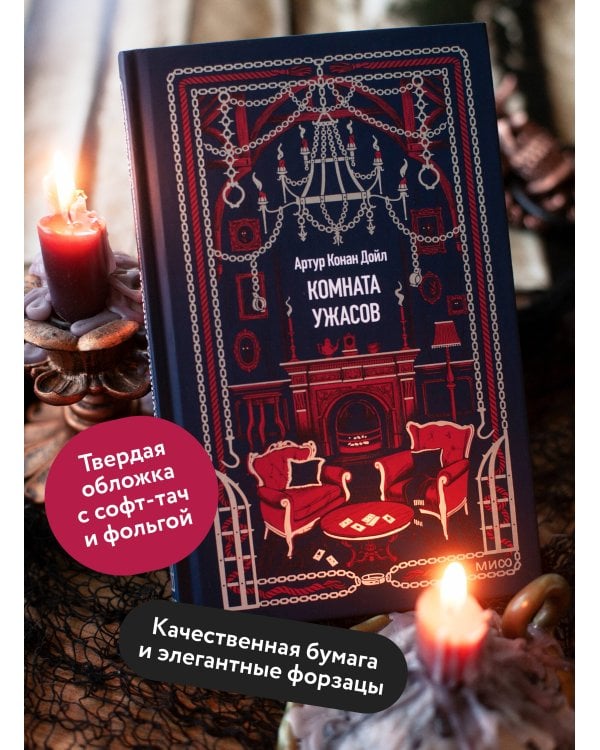 Дополнительное изображение книги «Комната ужасов. Вечные истории»