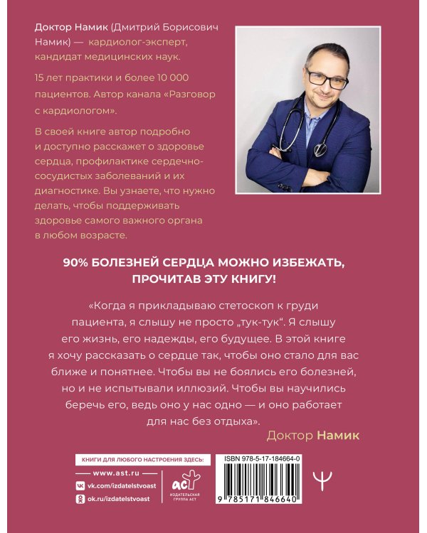 Все о сердце. Как заботиться о своём внутреннем «моторе», чтобы оставаться здоровым в любом возрасте