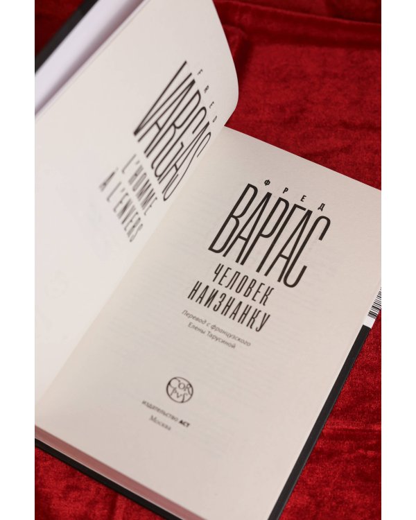 Человек наизнанку