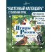 Календарь Птицы России с голосами 2026 год