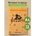Тетрадь для нот. Чебурашка на концерте (12 л., А4, вертикальная, скрепка)