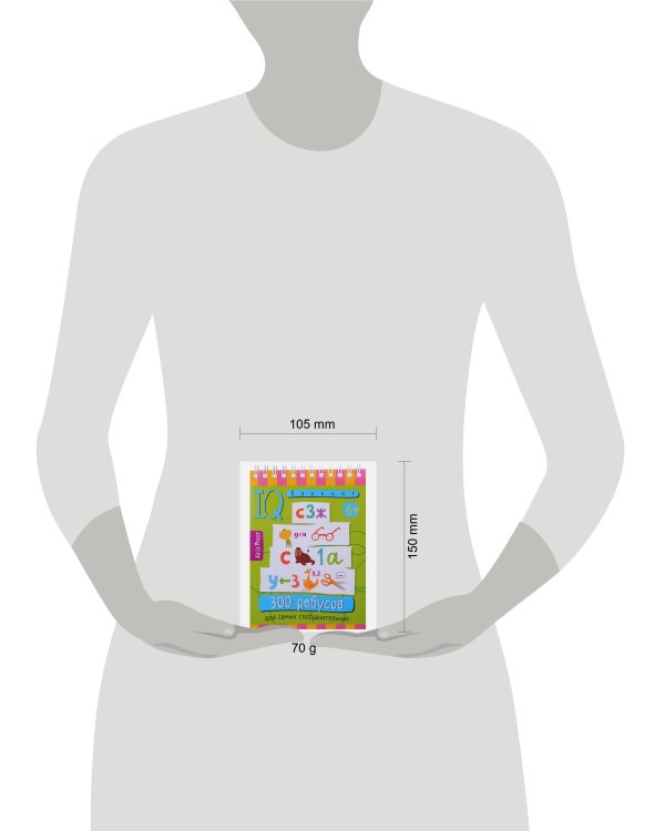 Умный блокнот. 300 ребусов для самых сообразительных 6+