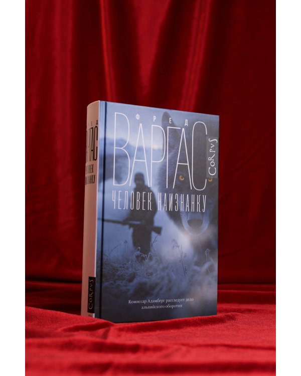 Человек наизнанку