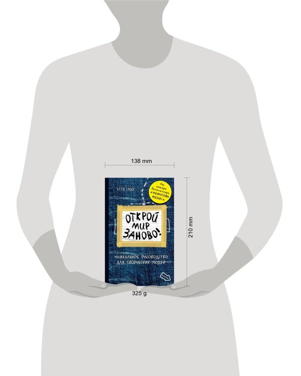 Открой мир заново! Блокнот с заданиями от Кери Смит, автора бестселлера "Уничтожь меня!" (темный)