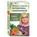 Дачные секреты Октябрины Ганичкиной. Самые полезные советы для садоводов и огородников