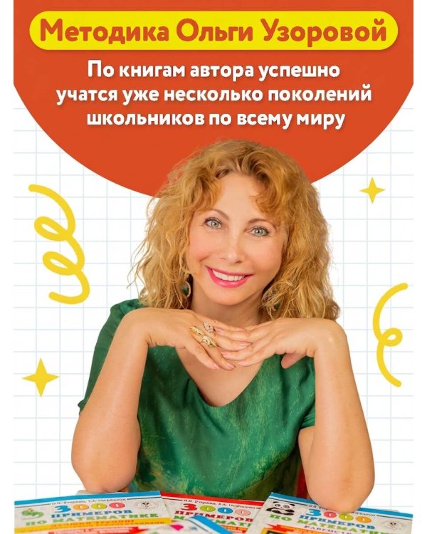 Тренажер по чистописанию и развитию речи 2-4 классы