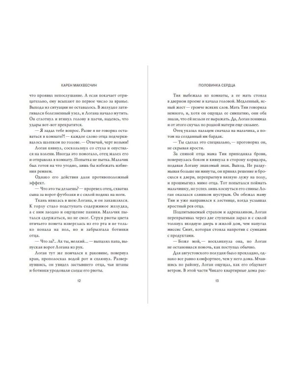 Дополнительное изображение книги «Половинка сердца»