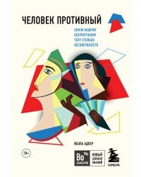 Человек Противный. Зачем нашему безупречному телу столько несовершенств