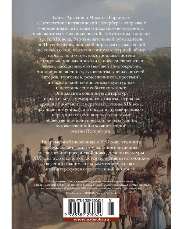 Путешествие в пушкинский Петербург