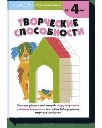 Развитие мышления. Творческие способности