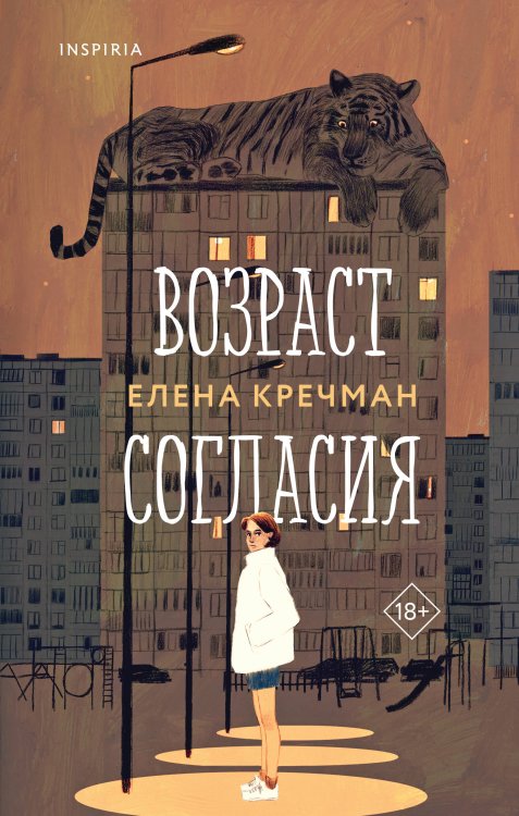 Возраст согласия Возраст согласия