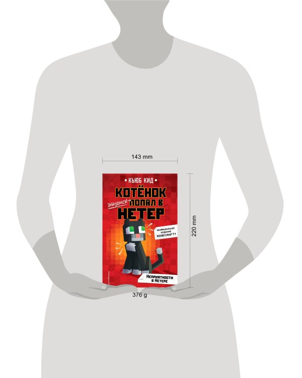 Неприятности в Нетере (#1)