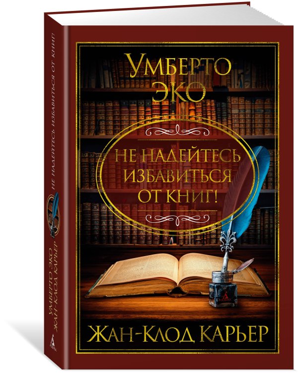 Дополнительное изображение книги «Не надейтесь избавиться от книг!»