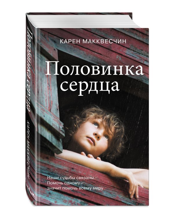 Дополнительное изображение книги «Половинка сердца»