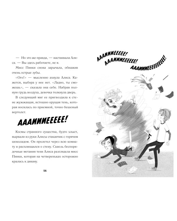 Помогите! Я чую монстра!