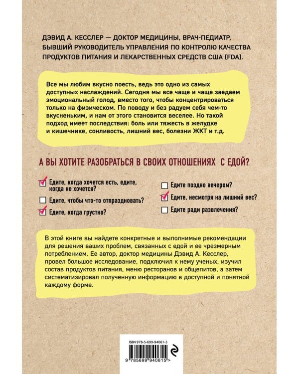 Еще кусочек! Как взять под контроль зверский аппетит и перестать постоянно думать о том, что пожевать