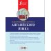 Иллюстрированный самоучитель английского языка