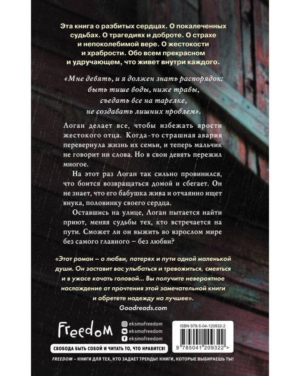 Дополнительное изображение книги «Половинка сердца»