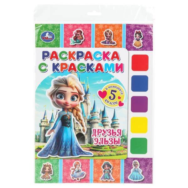 Обложка книги «Друзья Эльзы. Раскраска с красками. 205х280 мм. Скрепка. 8 стр. Умка в кор.50шт», ISBN 9785506110835
