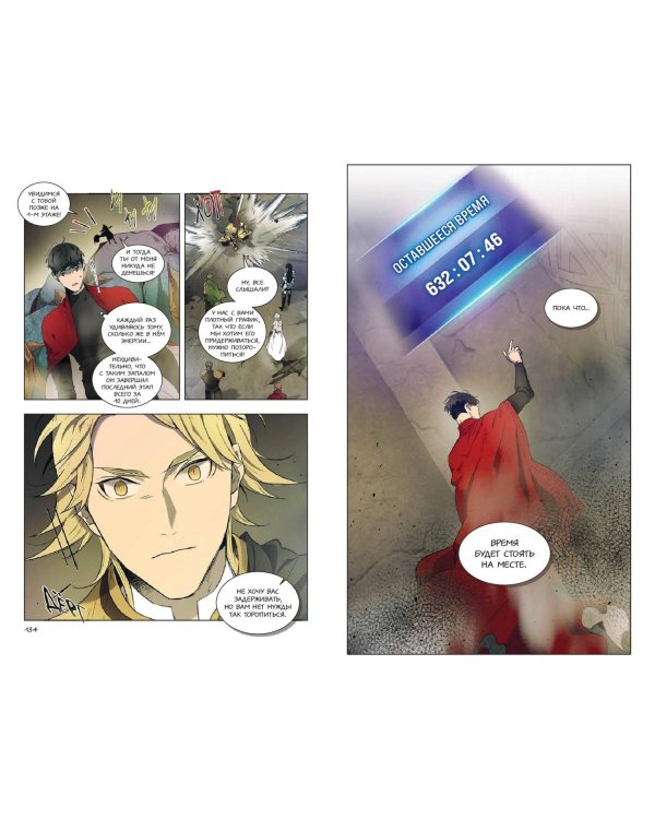 Поднятие уровня с богами. Том 2